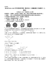 贵州省仁怀市部分校2024-2025学年八年级上学期12月联考数学试卷(含答案)