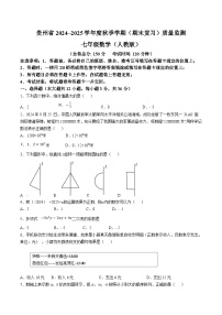 贵州省仁怀市部分校2024-2025学年七年级上学期12月联考数学试卷(含答案)