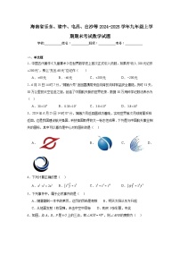 海南省乐东县、琼中县、屯昌县、白沙县等2025届九年级上学期期末考试数学试卷(含答案)