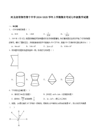 邯郸市第十中学2024-2025学年七年级上学期期末考试数学试卷(含解析)