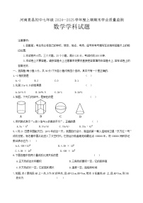 河南省信阳市息县2024-2025学年七年级上学期期末考试数学试卷(含答案)