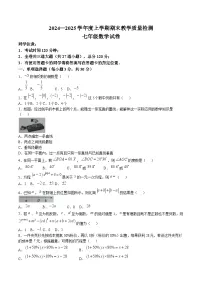 黑龙江省齐齐哈尔市四县联考2024-2025学年七年级上学期1月期末考试数学试卷(含答案)