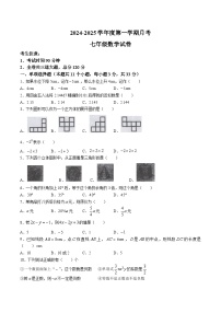 黑龙江省绥化市海伦市第十中学、第四中学2024-2025学年七年级上学期12月月考数学试卷(含答案)