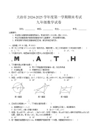 湖北省大冶市2025届九年级上学期期末考试数学试卷(含答案)
