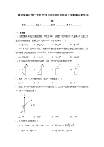 湖北省随州市广水市2024-2025学年七年级上学期1月期末考试数学试卷(含答案)