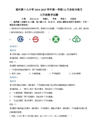 福建省福州第十九中学九年级上学期12月月考数学试卷（解析版）-A4