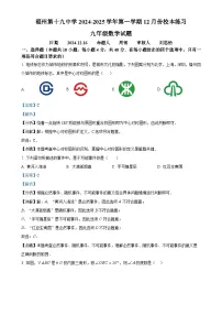 福建省福州第十九中学九年级上学期12月月考数学试卷（解析版）-A4