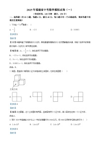 2025年福建省泉州市鲤城区九年级中考模拟测试数学试卷（解析版）-A4