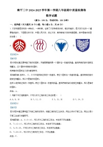 福建省南平第三中学八年级上学期期中考试数学试题（解析版）-A4