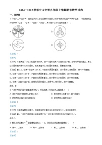 福建省莆田市荔城区中山中学上学期九年级数学期末考试（解析版）-A4