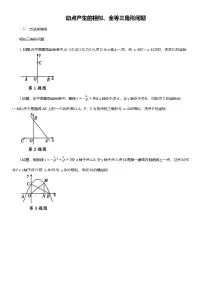 2025年中考数学专题复习——动点产生的相似、全等三角形问题练习（含答案）