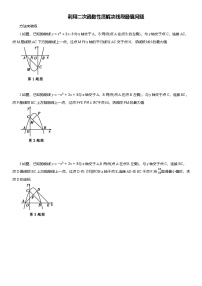 2025年中考数学专题复习——利用二次函数性质解决线段最值问题练习（含答案）
