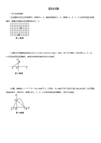 2025年中考数学专题复习——菱形问题练习（含答案）