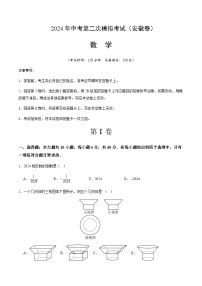 2024年中考数学（安徽）第二次模拟考试（含答案）