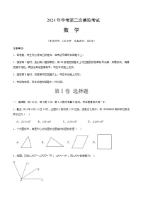 2024年中考数学（北京）第二次模拟考试（含答案）