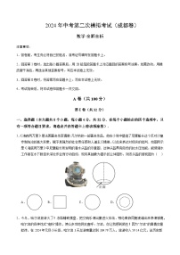 2024年中考数学（成都）第二次模拟考试（含答案）