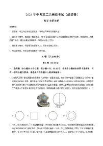 2024年中考数学（成都）第二次模拟考试（含答案）