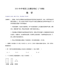 2024年中考数学（广州）第二次模拟考试（含答案）