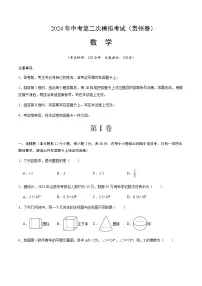 2024年中考数学（贵州）第二次模拟考试（含答案）