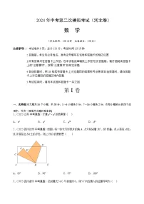 2024年中考数学（河北）第二次模拟考试（含答案）