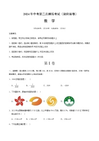 2024年中考数学（湖南省）第二次模拟考试（含答案）