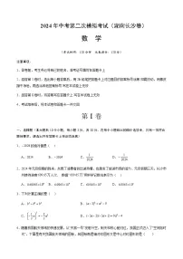 2024年中考数学（湖南长沙）第二次模拟考试（含答案）