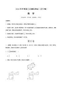 2024年中考数学（辽宁）第二次模拟考试（含答案）