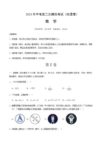 2024年中考数学（南通）第二次模拟考试（含答案）