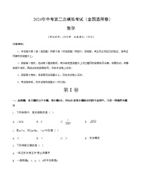 2024年中考数学（全国）第二次模拟考试（含答案）