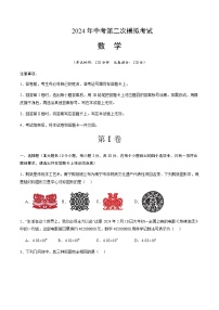2024年中考数学（山东青岛）第二次模拟考试（含答案）