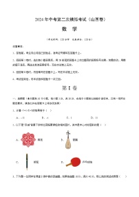 2024年中考数学（山西）第二次模拟考试（含答案）