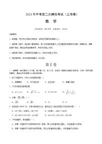 2024年中考数学（上海）第二次模拟考试（含答案）