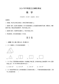 2024年中考数学（北京）第三次模拟考试（含答案）