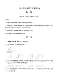 2024年中考数学（北京）第三次模拟考试（含答案）