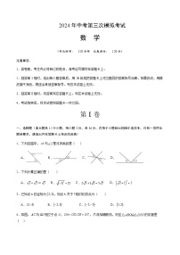 2024年中考数学（广西）第三次模拟考试（含答案）