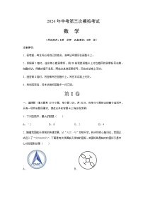 2024年中考数学（湖北省）第三次模拟考试（含答案）
