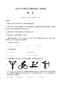2024年中考数学（湖南）第三次模拟考试（含答案）