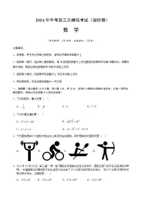 2024年中考数学（湖南）第三次模拟考试（含答案）