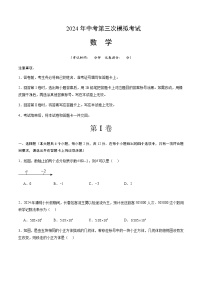 2024年中考数学（吉林）第三次模拟考试（含答案）