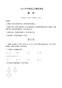 2024年中考数学（江西）第三次模拟考试（含答案）