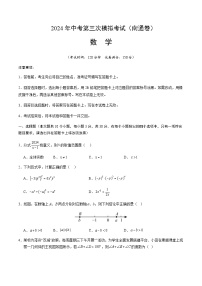 2024年中考数学（南通）第三次模拟考试（含答案）