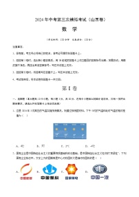2024年中考数学（山西）第三次模拟考试（含答案）