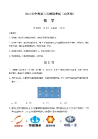 2024年中考数学（山西）第三次模拟考试（含答案）
