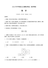 2024年中考数学（陕西）第三次模拟考试（含答案）