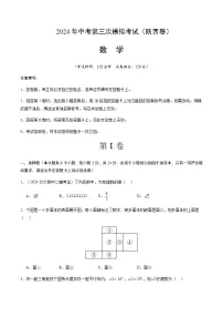 2024年中考数学（陕西）第三次模拟考试（含答案）