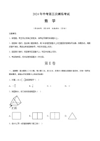 2024年中考数学（天津 ）第三次模拟考试（含答案）
