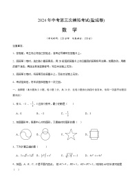 2024年中考数学（盐城）第三次模拟考试（含答案）
