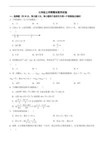 甘肃省武威市2025年七年级上学期期末数学试卷及答案