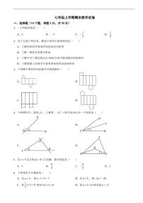 广东省佛山市顺德区2025年七年级上学期期末数学试卷及答案