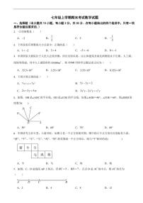 广东省广州市荔湾区2025年七年级上学期1月期末考试数学试题及答案